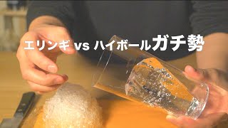 お風呂上がりのアラサー独身男はハイボールに合う簡単で最高のおつまみを用意する（透明な氷・ウイスキー）