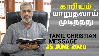 காரியம் மாறுதலாய் முடிந்தது | Tamil Christian Message By PR:R. Manoharan | VOJ