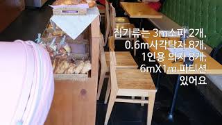 1층에 위치한 8.5평 크기의 베이커리 카페 철거견적을 위한 영상입니다