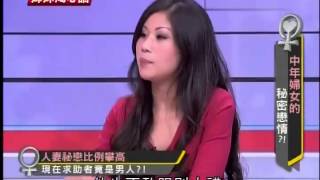 姐妹淘心话 20130204 人妻秘密恋：练国标舞最容易出轨 001