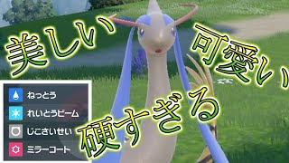 【ポケモンSV】ビジュアル枠ミロカロス意外と強い件【VTuber】