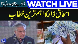 LIVE | Finance Minister Ishaq Dar Addresses Ceremony