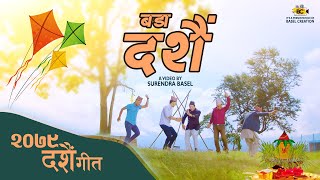 BADA DASHAIN (बडा दशैं) NEW DASHAIN SONG 2079 BY JAYAN J. WAIBA/SURENDRA BASEL/ BABITA POKHREL