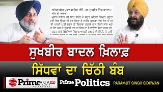 Prime Politics (09) || ਸੁਖਬੀਰ ਖ਼ਿਲਾਫ਼ ਸਿੱਧਵਾਂ ਦਾ ਚਿੱਠੀ ਬੰਬ - Paramjit Sidhwa Letter to Sukhbir Badal