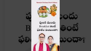 Coffee తాగాకా, Breakfast తిన్నాకా పూజ చేస్తున్నారా? | Nanduri Susila #shorts #shortsbeta