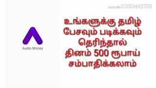 தமிழ் பேசத் தெரிந்தால் தினம் 500 சம்பாதிக்கலாம்/ Tamil Small Business Ideas/BusinessTips/Earn Online