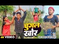 चुगलखोर।। chugal khor #Uday doctor ki comedy @Bawan ji official