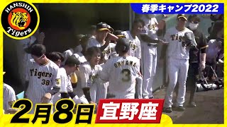 【春季キャンプ2022・宜野座】2月8日