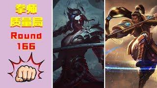 无敌回血钻墙凯，枪出如龙五杀信！——【拳师质量局】166 七号 lol