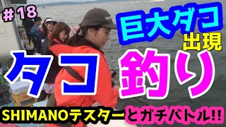 【タコ釣り】【明石タコ】総重量バトル『前編』