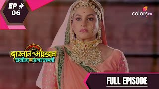 Dastaan-E-Mohabbat:Salim Anarkali | दास्तान-ए-मोहब्बत:सलीम अनारकली | Ep. 6