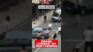 倒车纠纷 男持双刀砍人 女伤者徒手扑倒