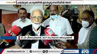 പാലാ സീറ്റിൽ ഇടതുമുന്നണിയിൽ അനിശ്ചിതത്വം തുടരുന്നു, വിട്ടുവീഴ്ചക്കില്ലെന്ന് NCP ദേശീയ നേതൃത്വം