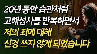 20년 동안 습관처럼 고해성사를 반복하면서 저의 죄에 대해 신경 쓰지 않게 되었습니다 | 베냉, 에스페로 형제의 간증