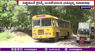 Modern Driving Test Track Available at Nagole Transport Office | ఆధునిక డ్రైవింగ్ టెస్ట్ ట్రాక్