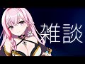 【ASMR/雑談】癒して♡【魔宝ルリス/Vtuber】