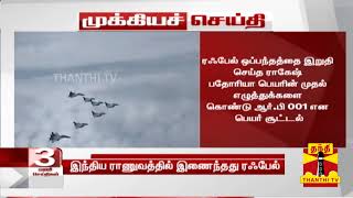 ரபேல் விமானங்கள் எங்கு நிலைநிறுத்தப்பட வாய்ப்பு இருக்கிறது? - மதன்குமார்,ராணுவ அதிகாரி (ஒய்வு) பதில்