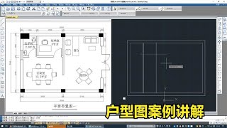 34 零基础学CAD：户型图案例讲解