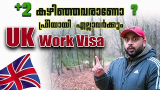 യുകെയിൽ ജോലി വേണോ ? | Work visa UK | Job visa Scam | The UK bro