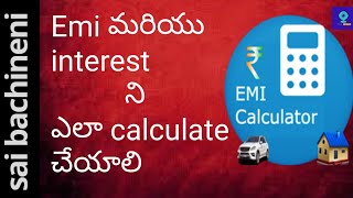 how to calculate emi and interest by using app|how to calculate emi Telugu|interest calculate telugu