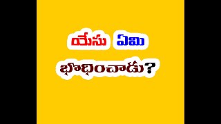 యేసు దృష్టిలో బైబిల్ ను అనుసరించి దేవుడు ఒక్కడే.