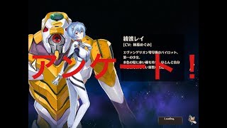 ヴァルコネ新章 Vol.22 エヴァコラボ発令！アンケートお願いします！