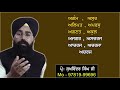 ਘਰ ਬੈਠੇ 100 % ਗੁਰਬਾਣੀ ਸ਼ੁੱਧ ਪਾਠ ਪੜਨਾ ਸਿੱਖੋ by prof. sukhvinder singh ji how to learn gurbani path