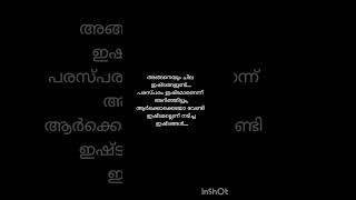 അങ്ങനെയും ചില ഇഷ്ടങ്ങൾ ഉണ്ട്...... #youtubeshorts