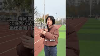 拒绝死记硬背，北大学霸说可以这么学！ 学霸秘籍  学习方法  家长必读