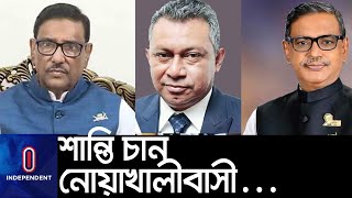 পরিবার কেন্দ্রিক রাজনীতির স্বার্থের বলি নোয়াখালীবাসী...|| #Noakhali #Bashurhat