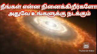 நீங்கள் என்ன நினைக்கிறீர்களோ அதுவே உங்களுக்கு நடக்கும் | What you think will happen to you