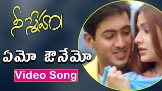 Yemo Avunemo Video Song | Nee Sneham Movie Songs | Uday Kiran | Aarti Agarwal | Vega Music