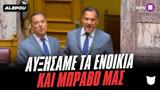 Τα ενοίκια αυξήθηκαν επειδή έχουμε τρομερή ανάπτυξη μας είπε πάνω κάτω ο Υπουργός