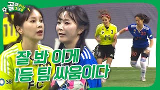 때리고 막히고 또 때리고 또 막히고ㅣFC불나방 vs FC탑걸