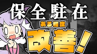 【アークナイツ】保全駐在に調整が！？前回から目に見えて変化した内容紹介！【VOICEROID実況】【Arknights / 明日方舟】