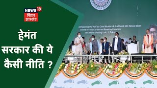 Bokaro: Hemant सरकार की ये कैसी नीति ? CM के वादों पर खड़े हुए सवाल ? Johar Jharkhand