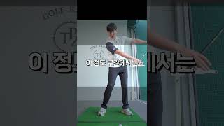 저는 이걸 5년간 반복했습니다  #골프레슨 #golf #골프스윙