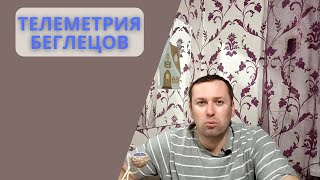 Телеметрия беглецов. Марта Уэллс. Фантастика