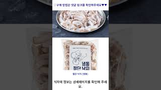 절단 낙지 (냉동), 900g(중), 1개 가성비 꿀맛 #shorts 내돈내산video