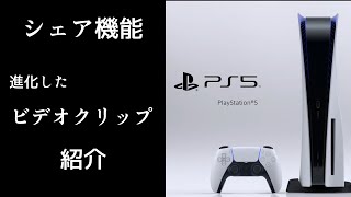 【PS5】シェア機能紹介　ビデオクリップの進化【ゆっくり】