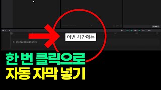 PC 캡컷 자동 자막 넣는 방법 : 무료