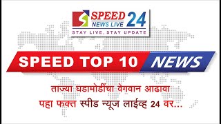 SPEED TOP10 NEWS - 16 JULY 2022  - 4PM