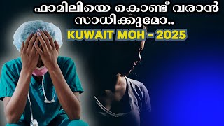 Kuwait MOH Nurses News Latest Updates | MOH Nurses Family Visa Status | Kuwait MOH News