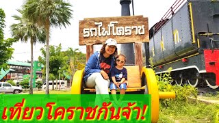 Vlog พาครอบครัวเที่ยวโคราช #สวนสัตว์โคราช #งานย่าโม #เครื่องปั้นดินเผาด่านเกวียน/Ket USA channel