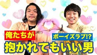 【見取り図が抱かれたい男BEST3】配信ギリギリ!?な妄想トーク＜52/100＞