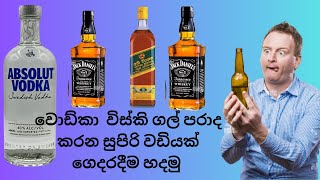 වොඩ්කා  විස්කි  පරාද කරන සුපිරි වඩියක්  How to make vodka with Fruit at home/ Vodka/ Home made vodka