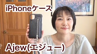 【iPhone11ケース】使い勝手の良いケースをご紹介！　Ajew  CADENAS ZIPPHONECASEショルダー付