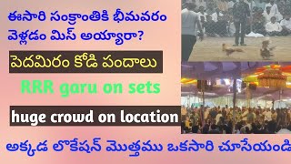 raghu rama krishnam raju garu on pedamiram kodi Pandhalu event in bhimavaram