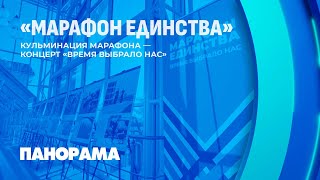 Марафон единства в Жлобине: два дня в ритме праздника. Панорама