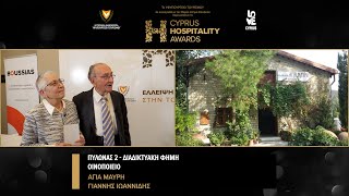 Hospitality 2023 Winner - Αγία Μαύρη